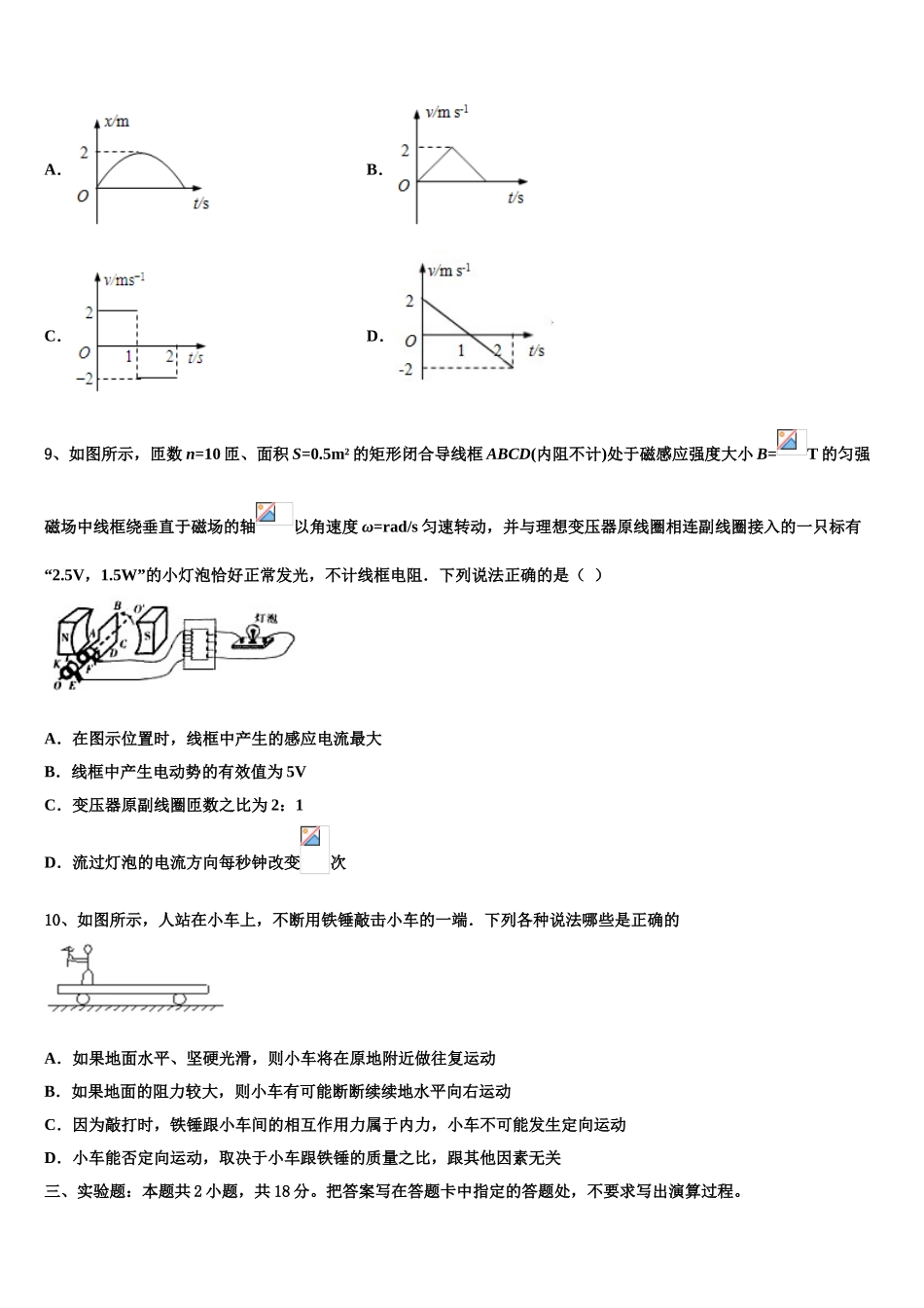 内蒙古自治区乌兰察布市集宁一中2023学年物理高二下期末统考试题（含解析）.doc_第3页