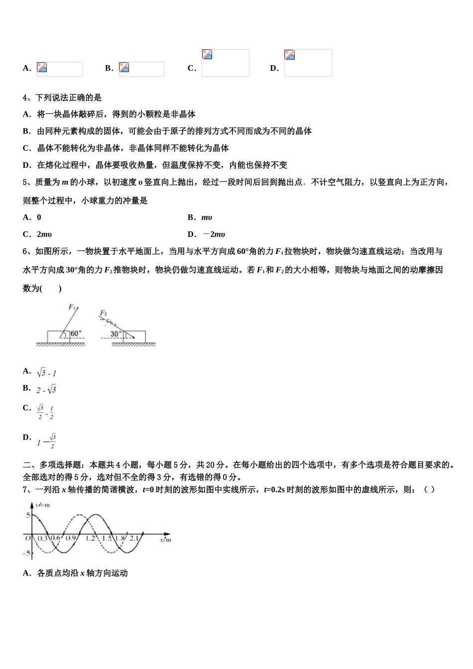 内蒙古呼和浩特市回民中学2023学年物理高二第二学期期末调研模拟试题（含解析）.doc_第2页