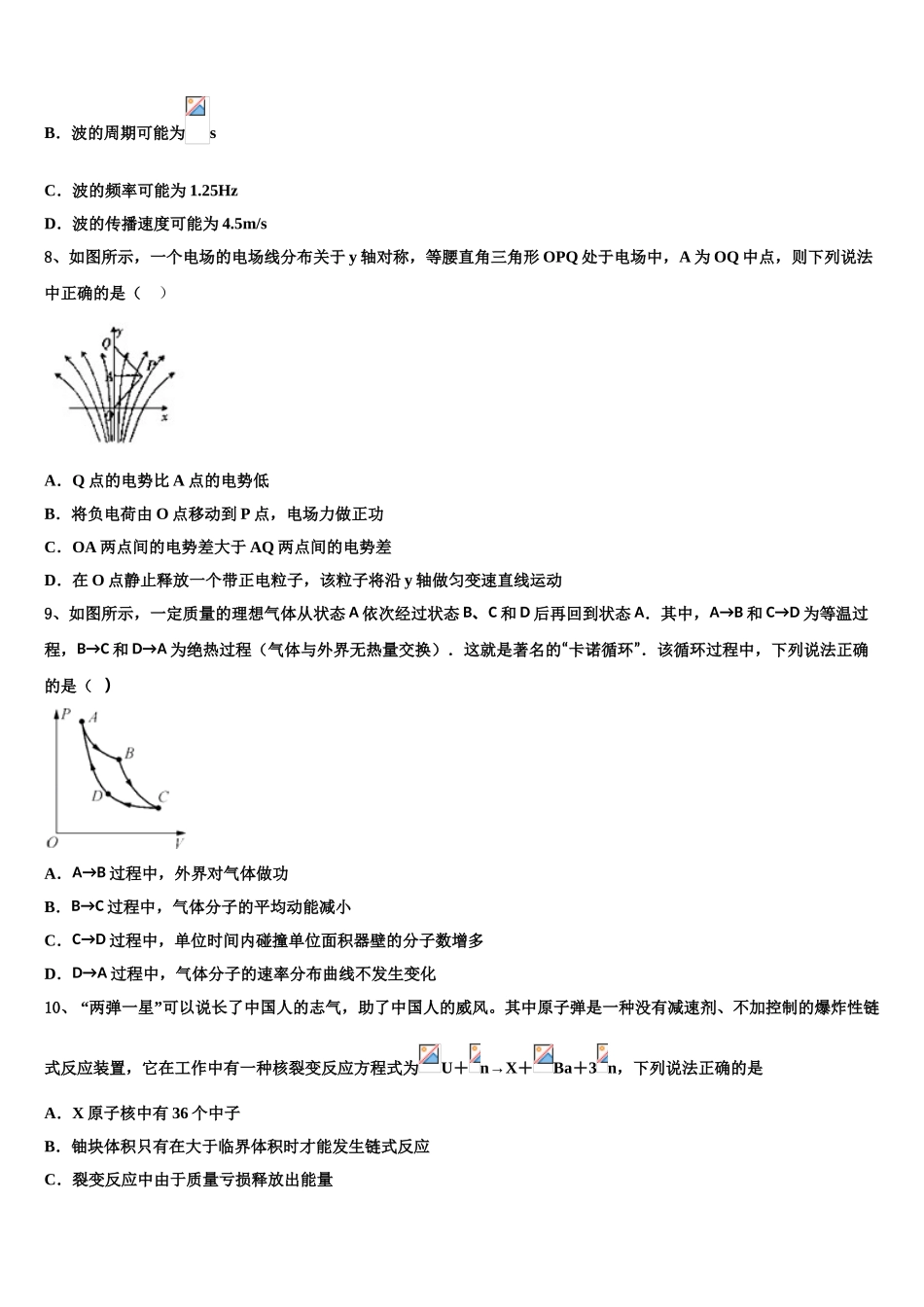 内蒙古呼和浩特市回民中学2023学年物理高二第二学期期末调研模拟试题（含解析）.doc_第3页