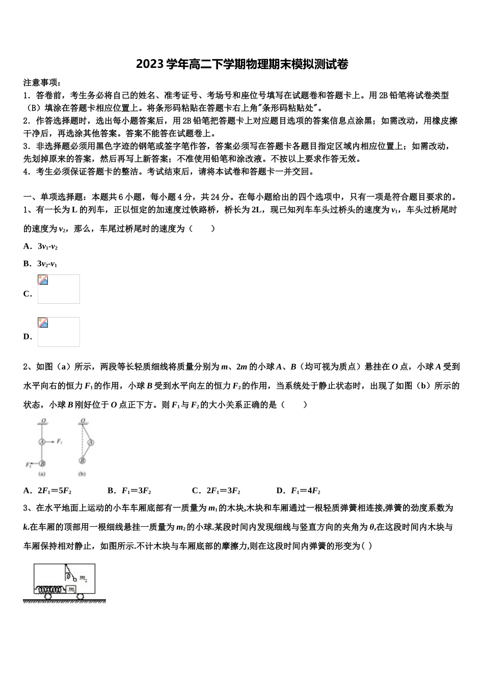 六安市重点中学2023学年物理高二下期末统考试题（含解析）.doc_第1页