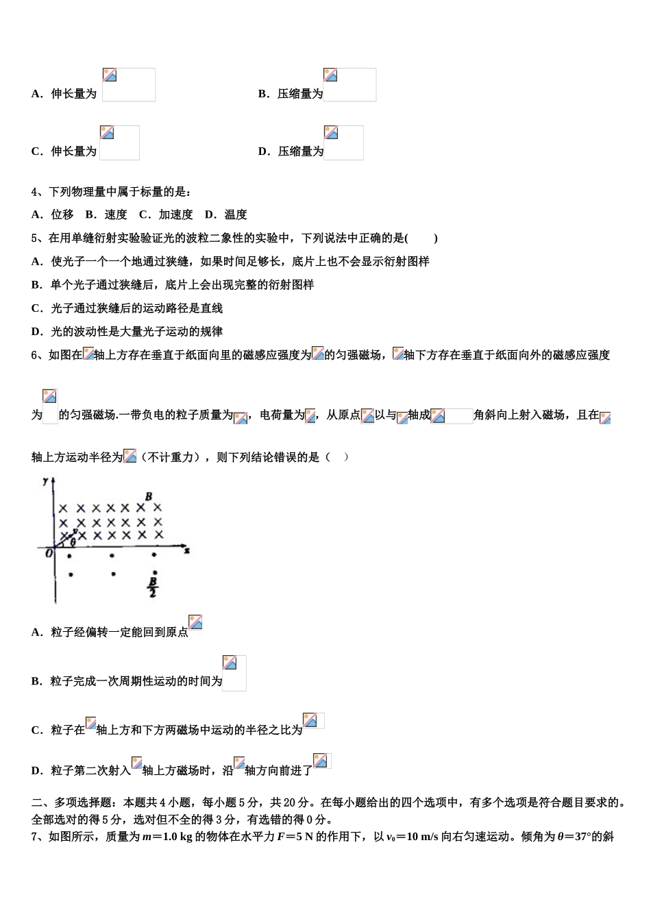 六安市重点中学2023学年物理高二下期末统考试题（含解析）.doc_第2页
