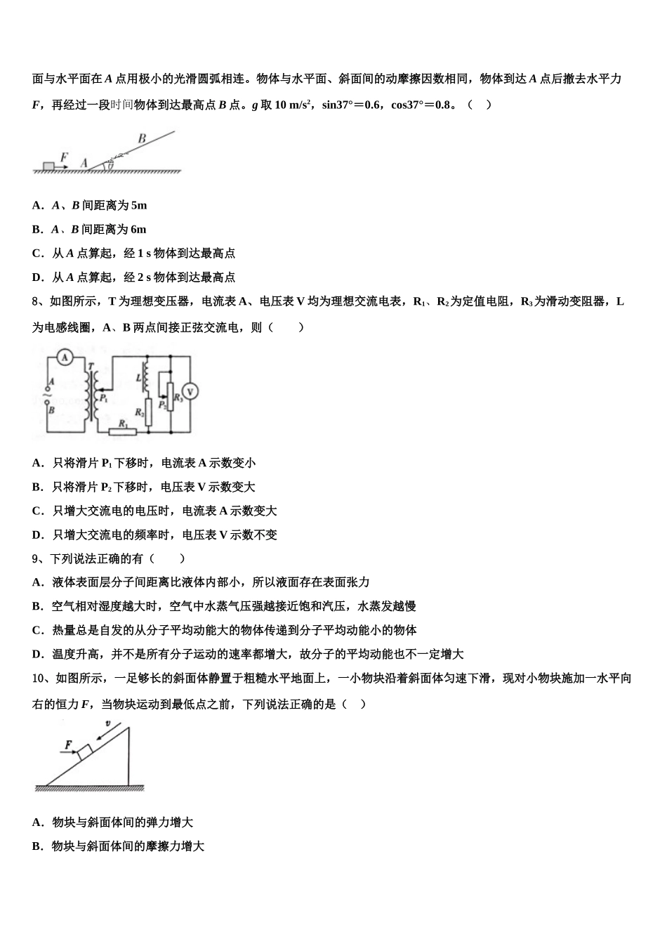 六安市重点中学2023学年物理高二下期末统考试题（含解析）.doc_第3页