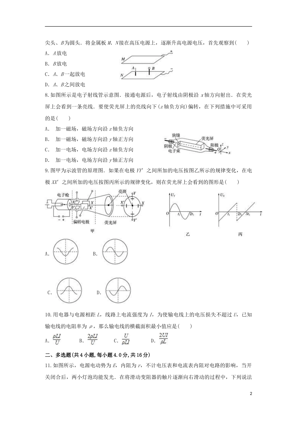 云南省通海县三中2023学年高二物理上学期期中试题.doc_第2页