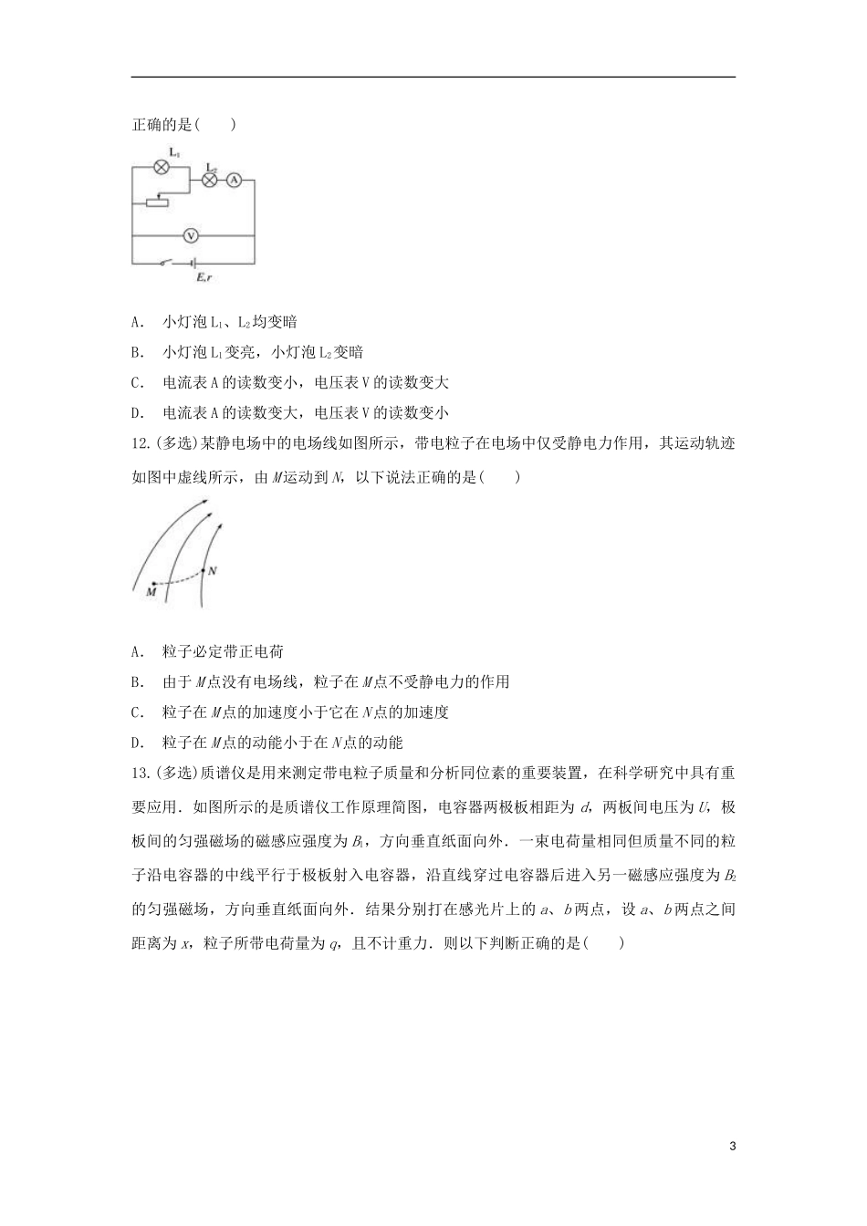 云南省通海县三中2023学年高二物理上学期期中试题.doc_第3页