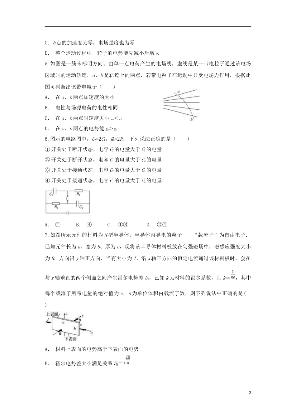 云南省通海三中2023学年高二物理上学期期末考试试题.doc_第2页