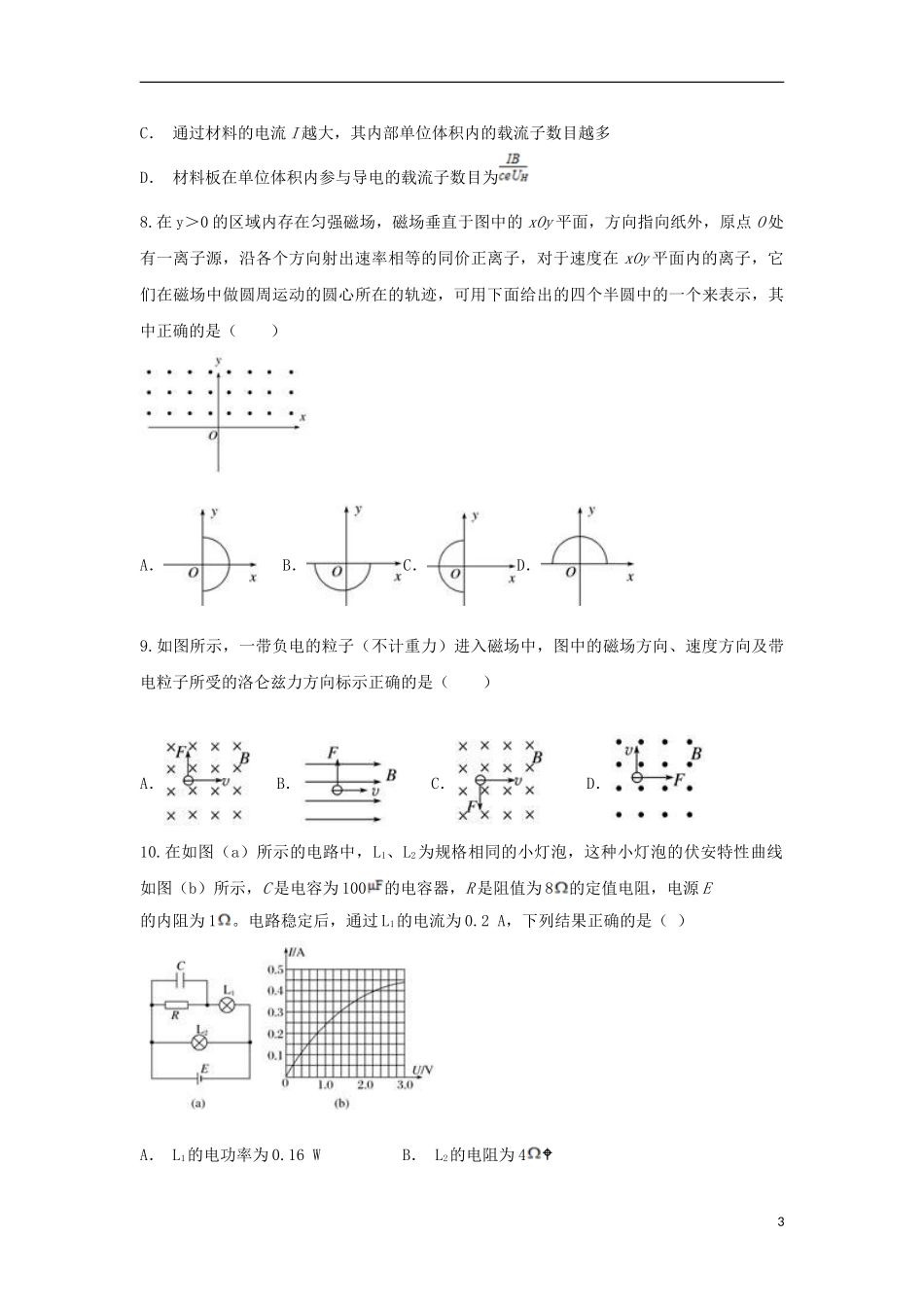 云南省通海三中2023学年高二物理上学期期末考试试题.doc_第3页