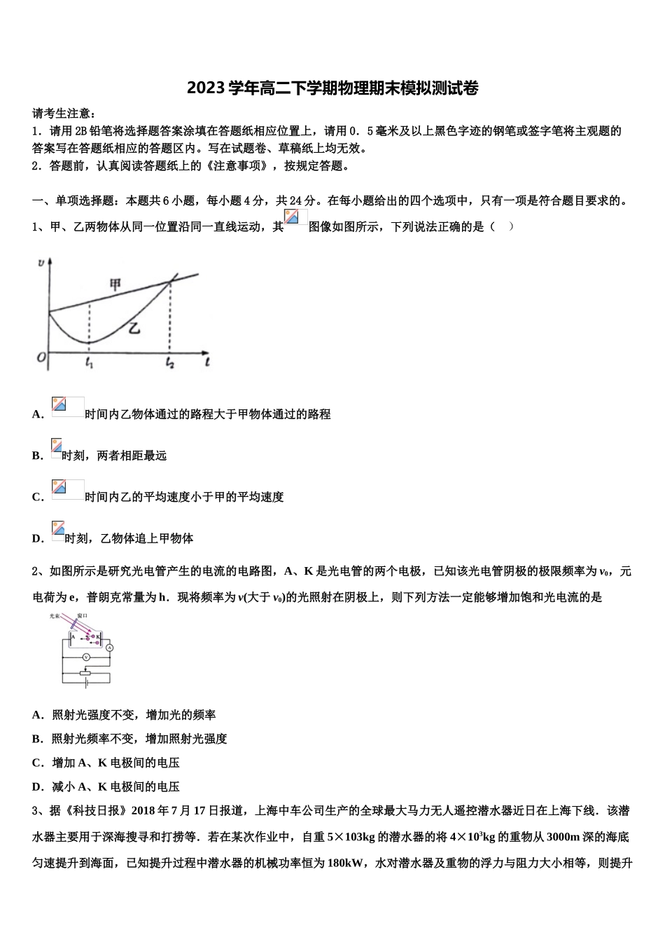 内蒙古乌兰察布市2023学年物理高二第二学期期末考试模拟试题（含解析）.doc_第1页