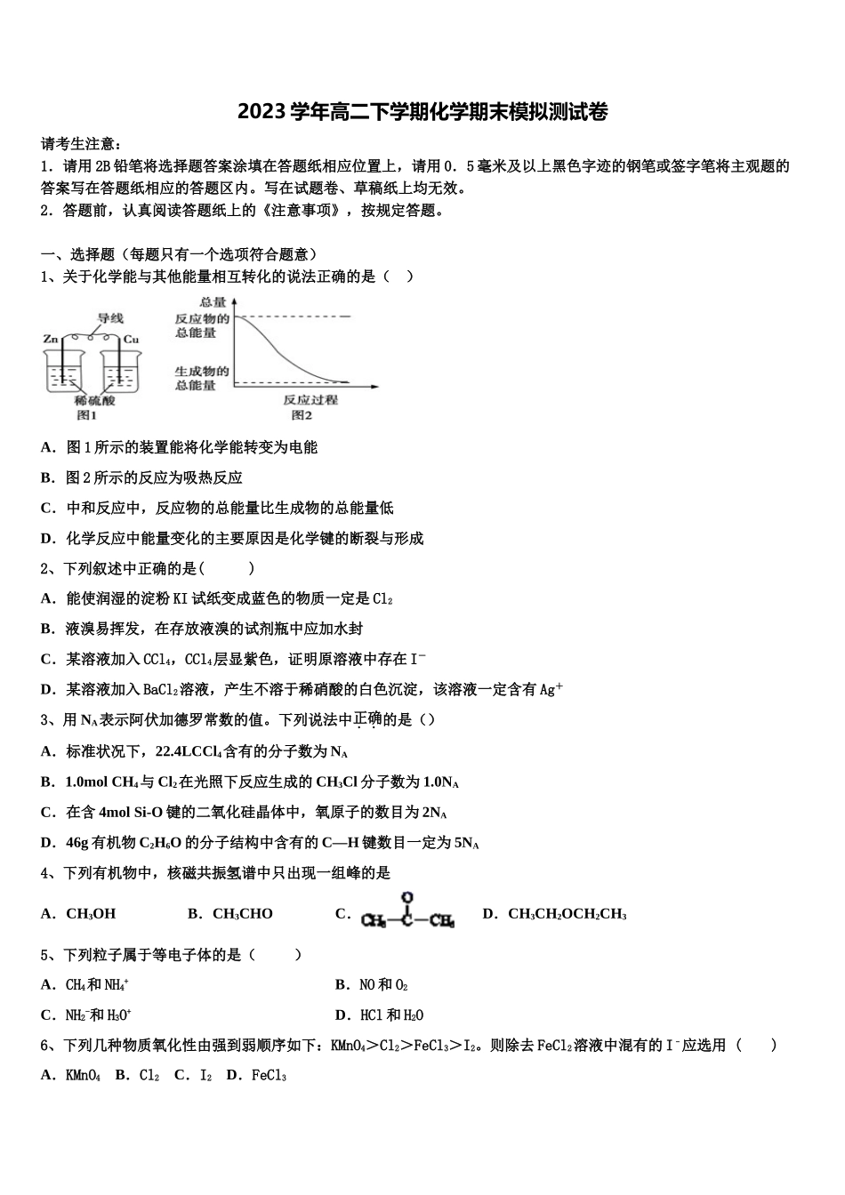 内蒙古乌兰察布市集宁区第一中学2023学年化学高二下期末达标检测试题（含解析）.doc_第1页