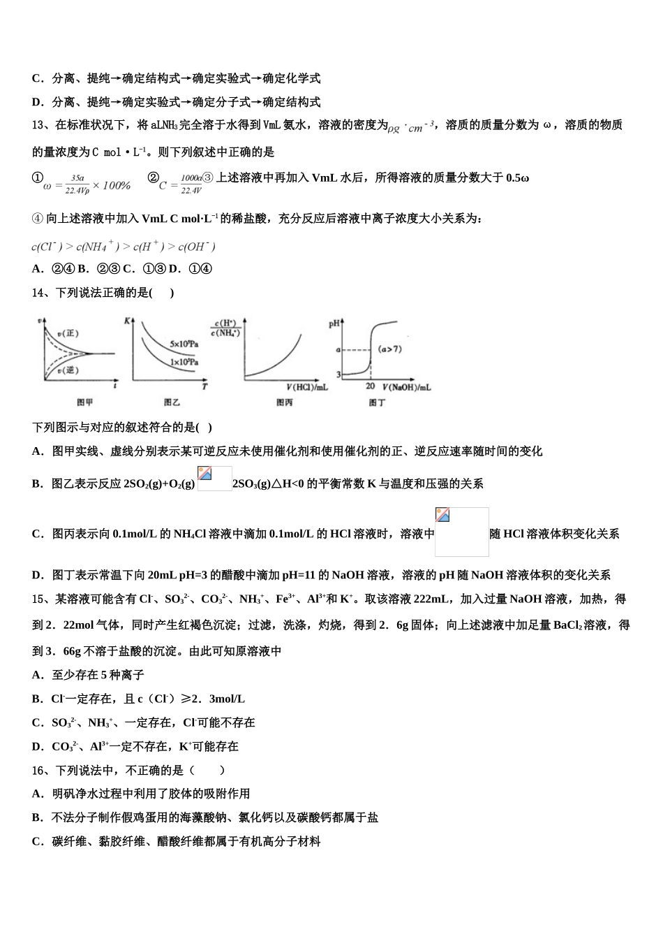 内蒙古乌兰察布市集宁区第一中学2023学年化学高二下期末达标检测试题（含解析）.doc_第3页