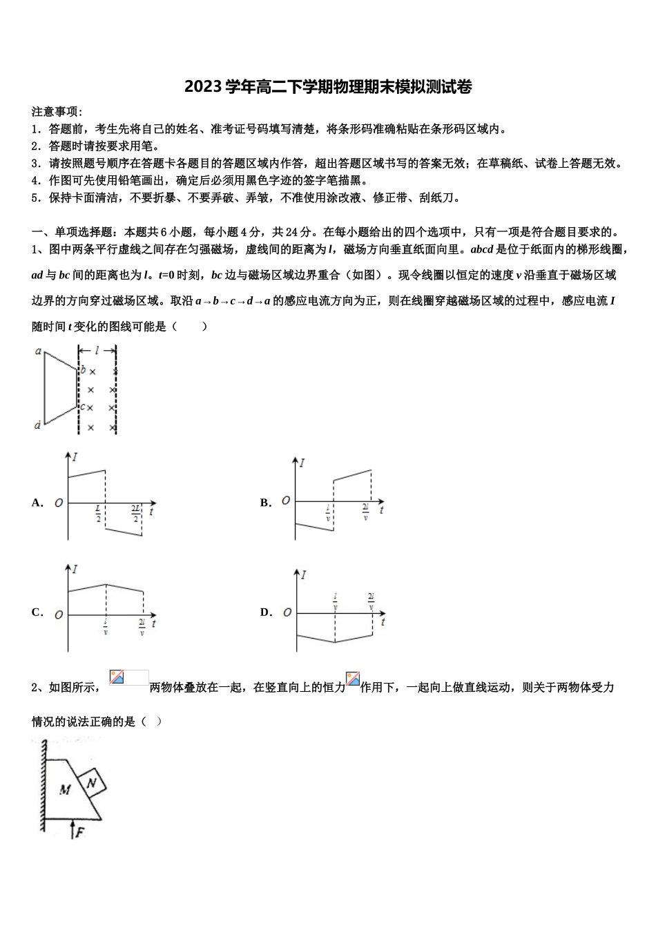 内蒙古重点中学2023学年物理高二下期末学业质量监测模拟试题（含解析）.doc_第1页