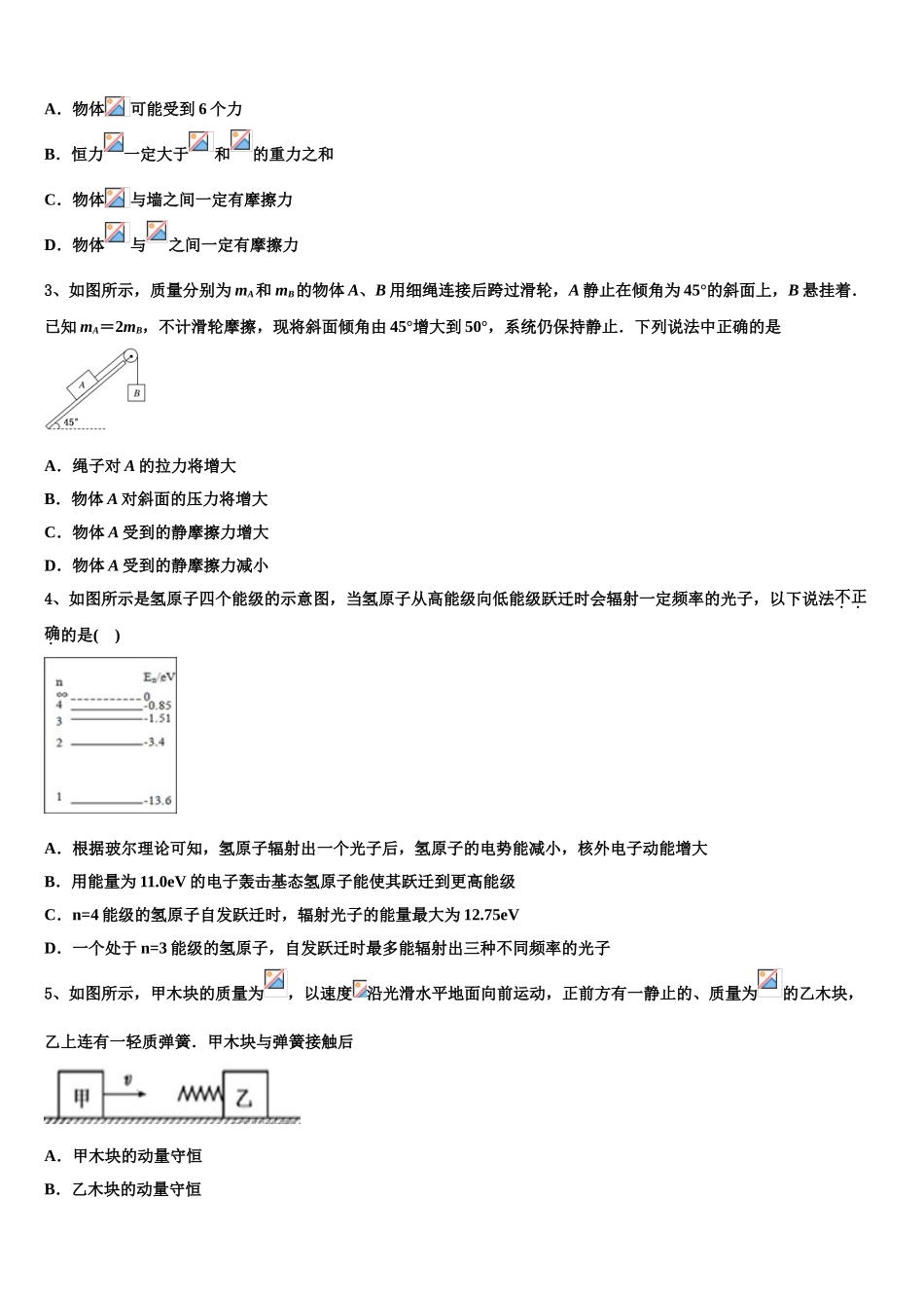 内蒙古重点中学2023学年物理高二下期末学业质量监测模拟试题（含解析）.doc_第2页