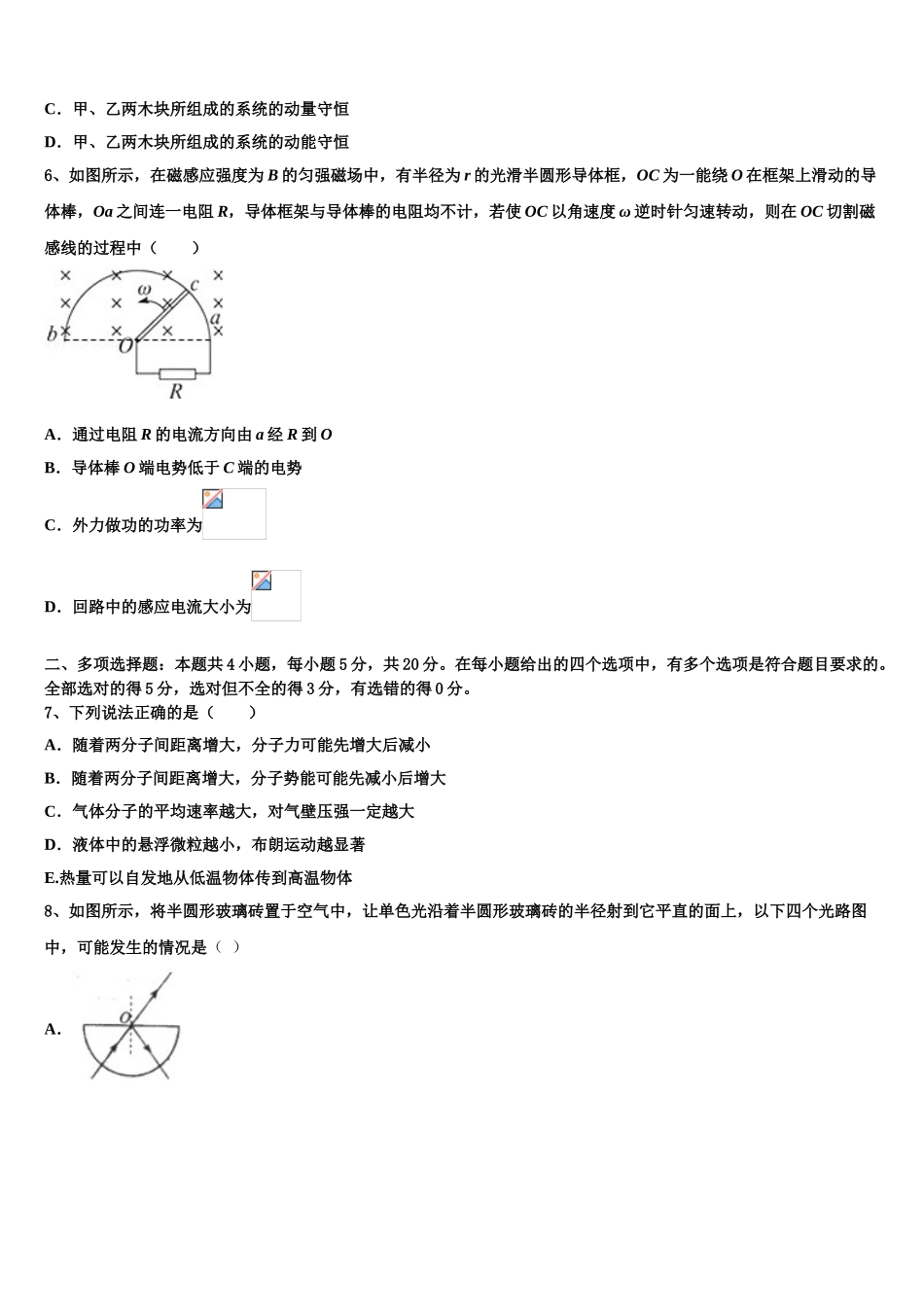 内蒙古重点中学2023学年物理高二下期末学业质量监测模拟试题（含解析）.doc_第3页