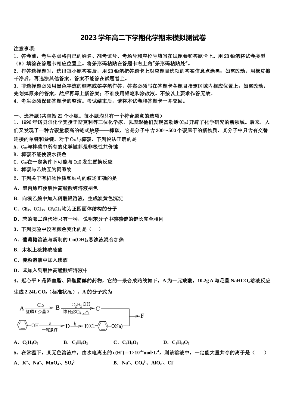 内蒙古包头稀土高新区第二中学2023学年高二化学第二学期期末监测试题（含解析）.doc_第1页