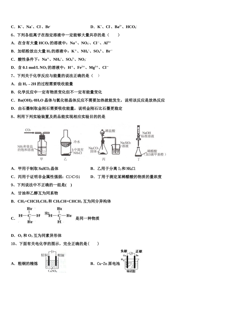内蒙古包头稀土高新区第二中学2023学年高二化学第二学期期末监测试题（含解析）.doc_第2页