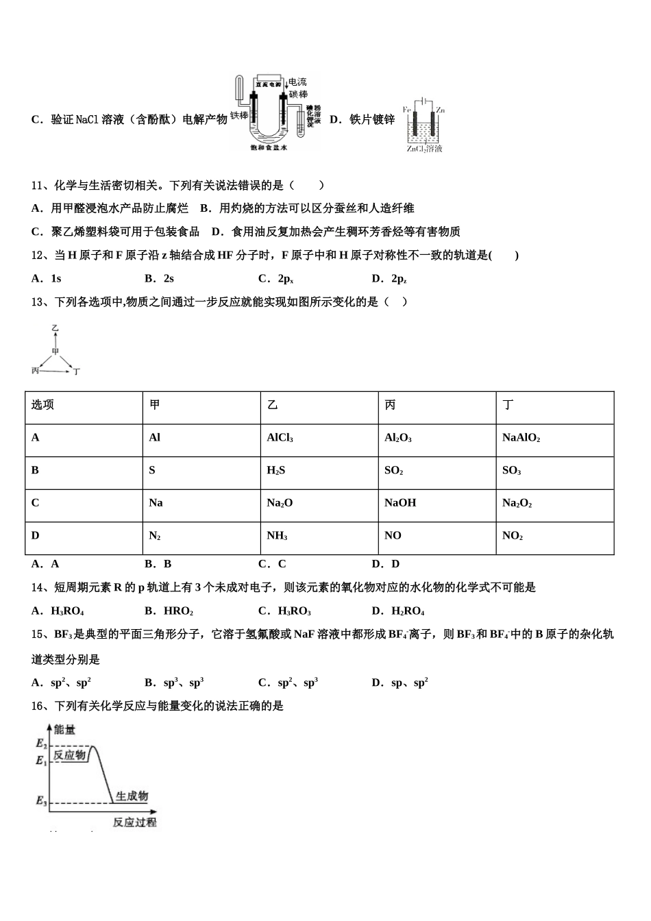内蒙古包头稀土高新区第二中学2023学年高二化学第二学期期末监测试题（含解析）.doc_第3页