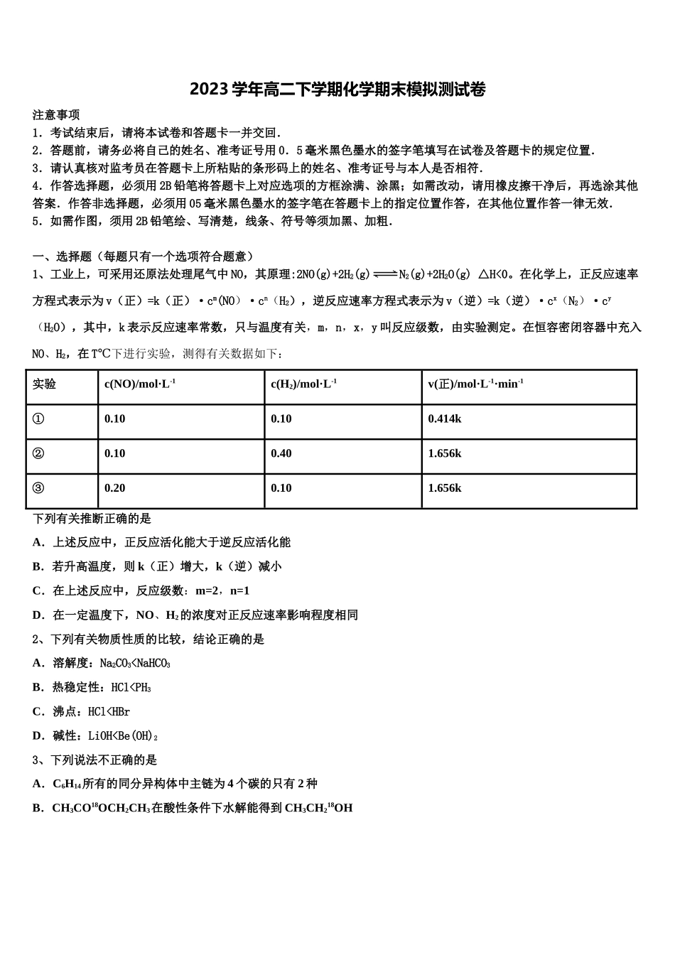 云南省马关县一中2023学年化学高二第二学期期末经典试题（含解析）.doc_第1页