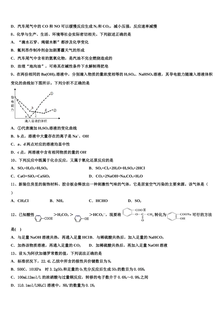 云南省马关县一中2023学年化学高二第二学期期末经典试题（含解析）.doc_第3页