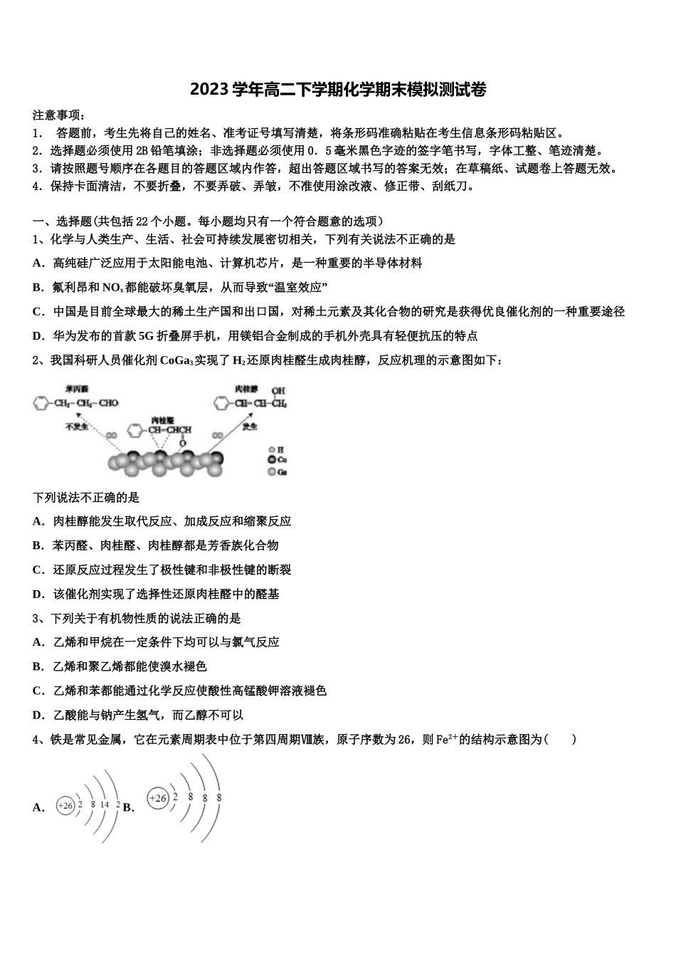 云南省迪庆州香格里拉中学2023学年化学高二第二学期期末质量检测模拟试题（含解析）.doc_第1页