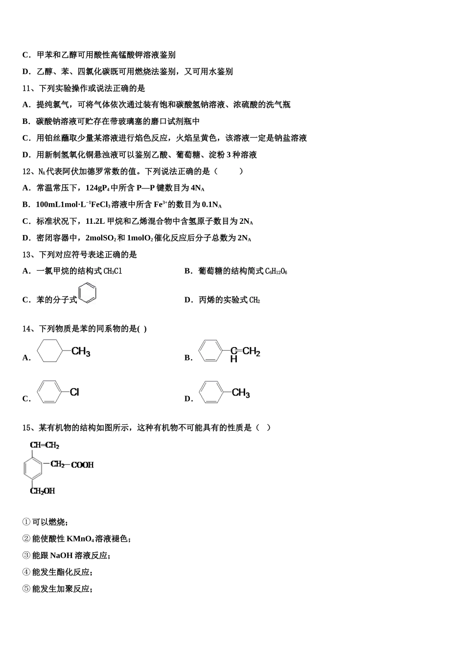 云南省迪庆州香格里拉中学2023学年化学高二第二学期期末质量检测模拟试题（含解析）.doc_第3页