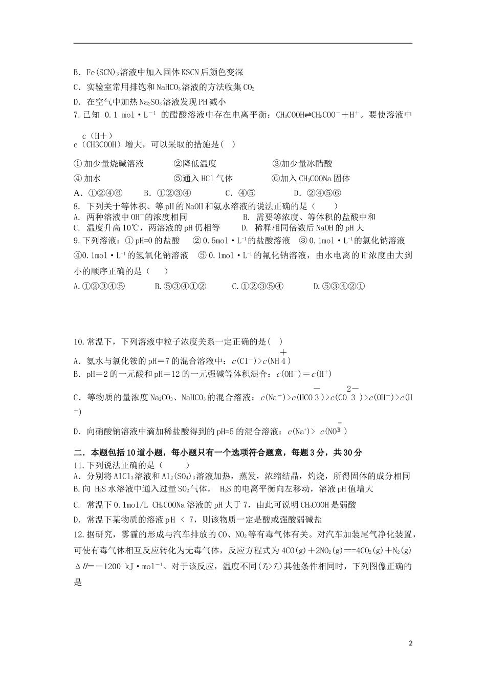 内蒙古包钢一中2023学年高二化学上学期期中试题.doc_第2页