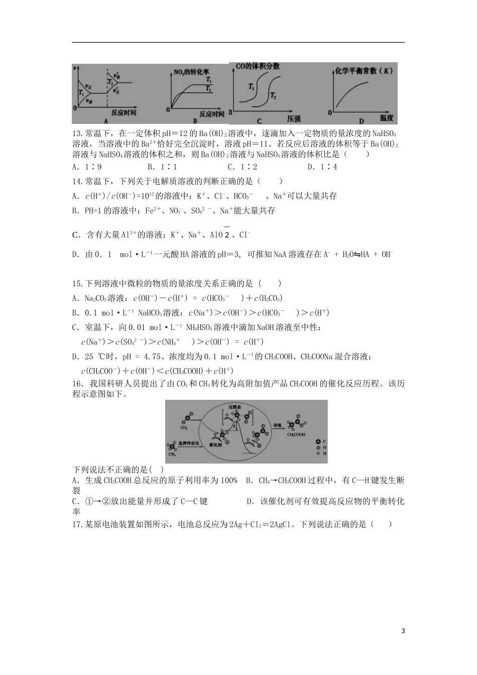 内蒙古包钢一中2023学年高二化学上学期期中试题.doc_第3页