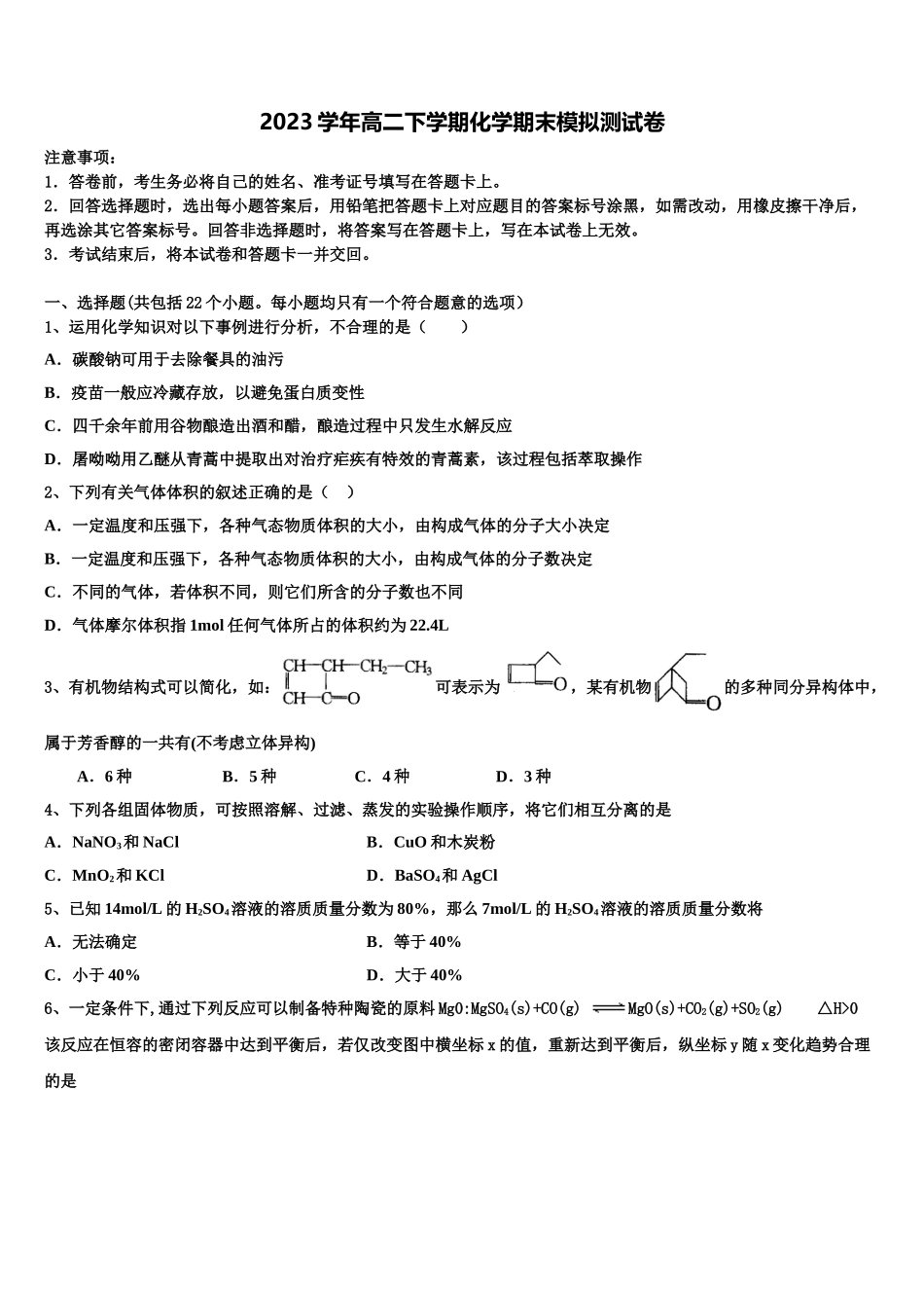 内蒙古自治区五原县第一中学2023学年高二化学第二学期期末经典试题（含解析）.doc_第1页