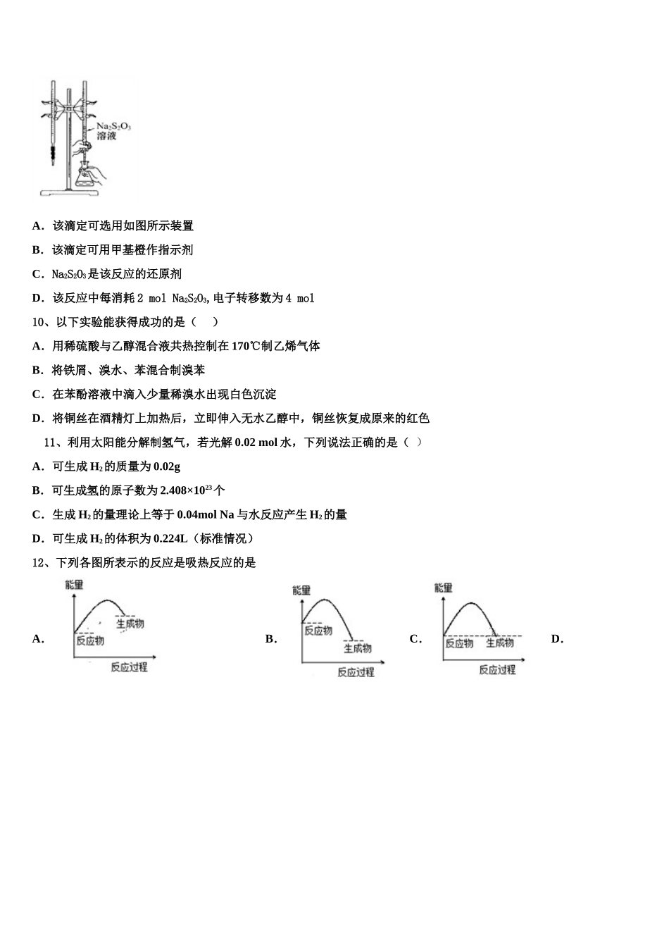 内蒙古自治区五原县第一中学2023学年高二化学第二学期期末经典试题（含解析）.doc_第3页