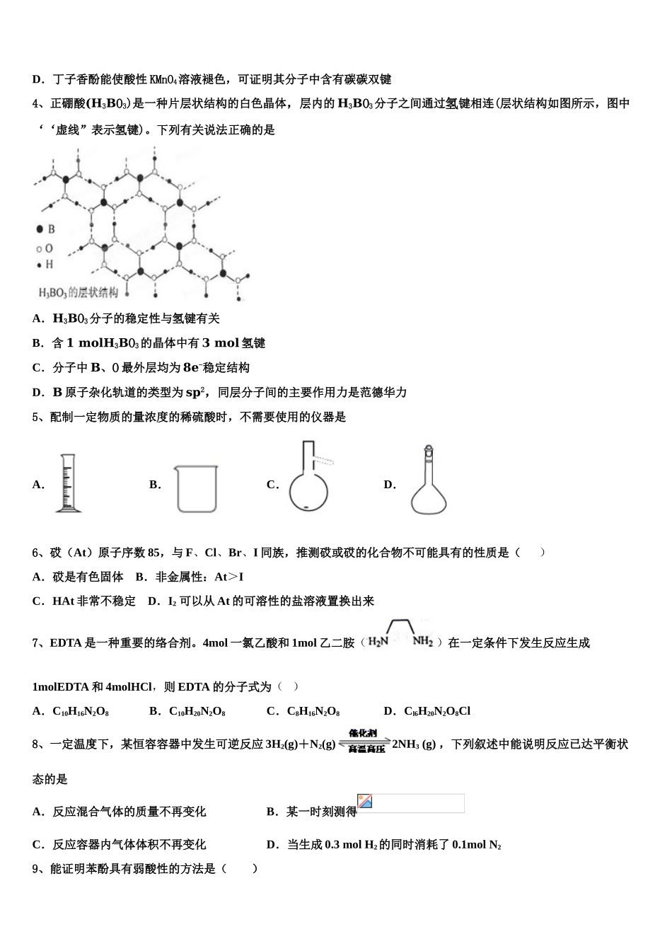 北京十四中2023学年高二化学第二学期期末达标检测试题（含解析）.doc_第2页