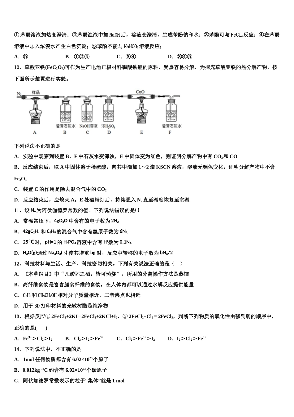 北京十四中2023学年高二化学第二学期期末达标检测试题（含解析）.doc_第3页
