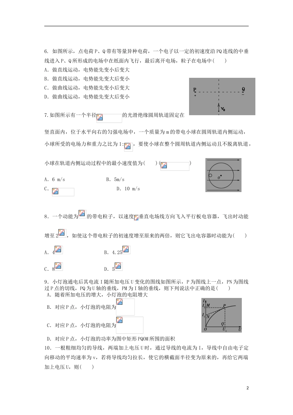 内蒙古包钢一中2023学年高二物理上学期期中试题.doc_第2页