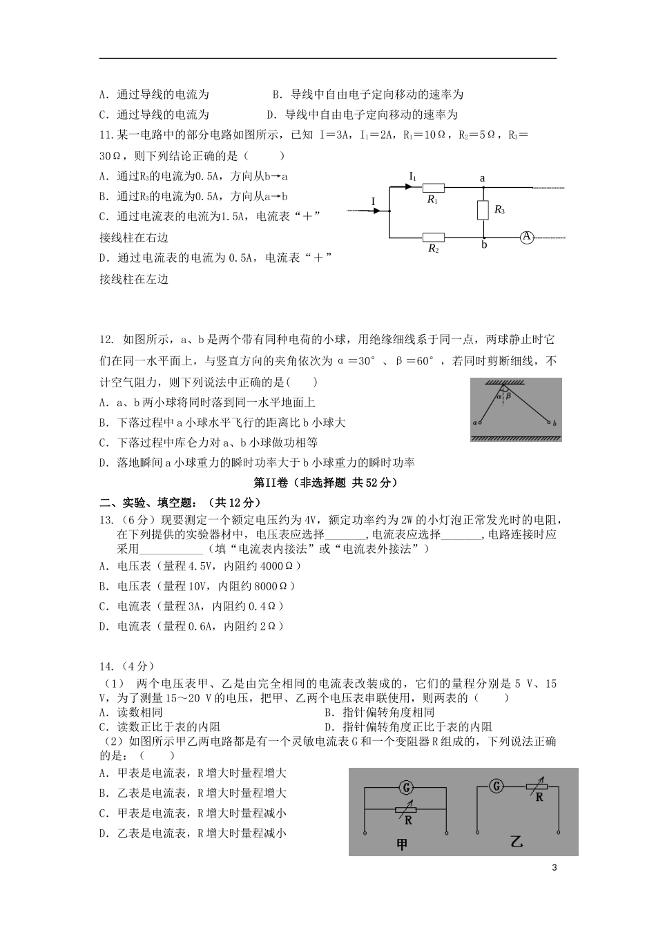 内蒙古包钢一中2023学年高二物理上学期期中试题.doc_第3页