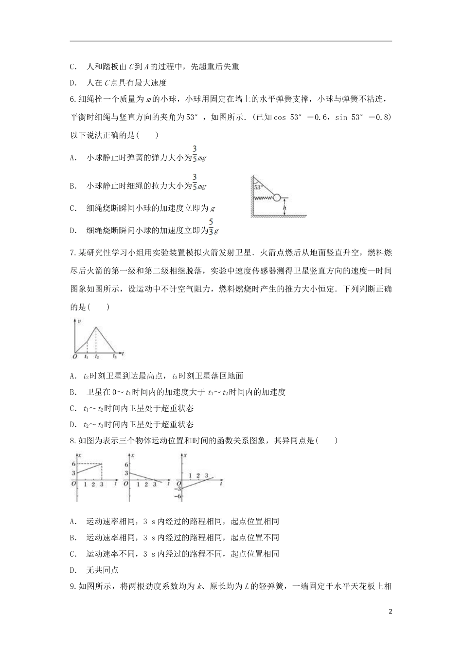 云南省麻栗坡民族中学2023学年高一物理上学期期末考试试题.doc_第2页
