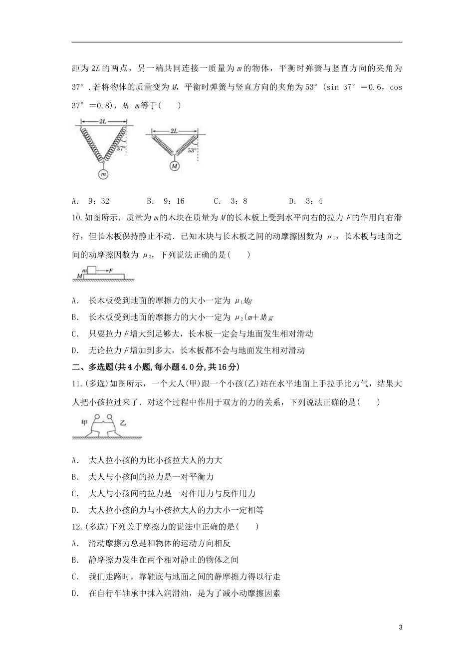 云南省麻栗坡民族中学2023学年高一物理上学期期末考试试题.doc_第3页