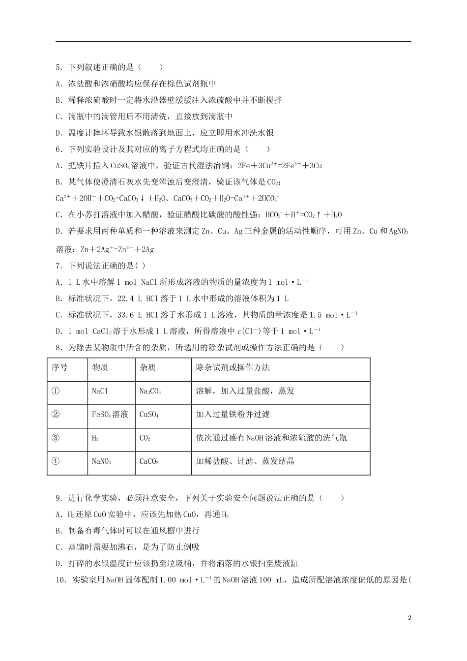 内蒙古北京八中乌兰察布分校2023学年高一化学上学期第二次调研考试试题.doc_第2页