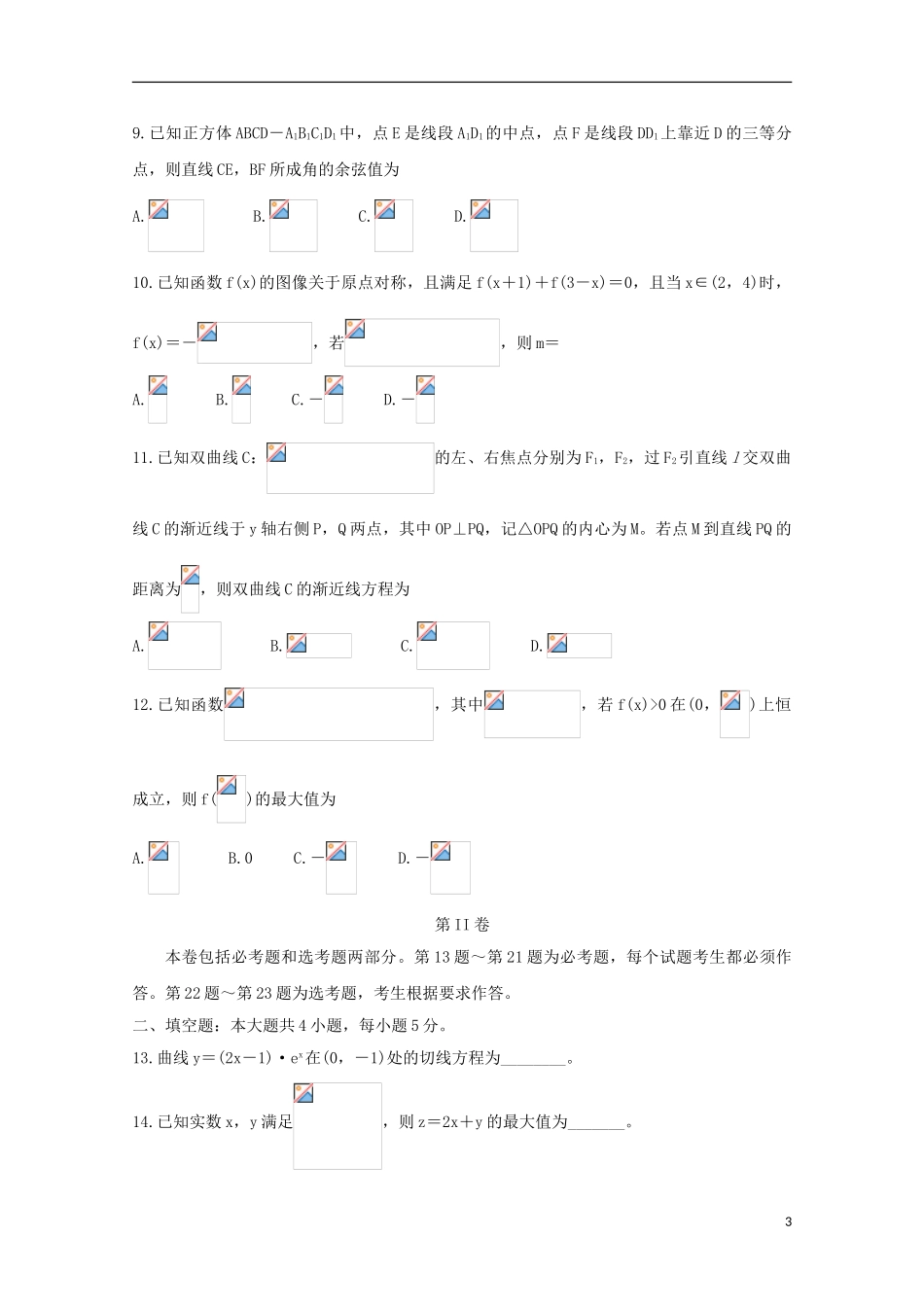 全国I卷2023学年高三数学12月教育教学质量监测考试试题理.doc_第3页