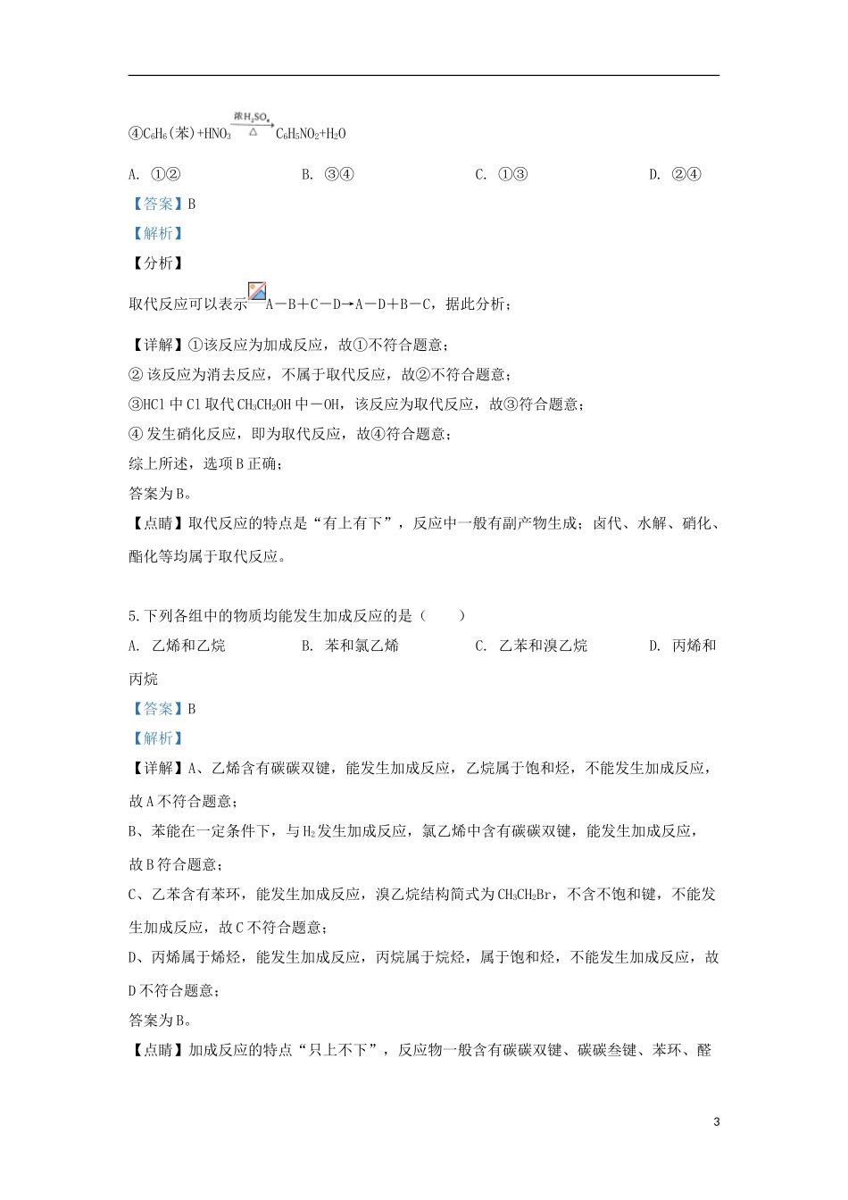 内蒙古北京八中乌兰察布分校2023学年高一化学下学期教学质量调研试题三含解析.doc_第3页