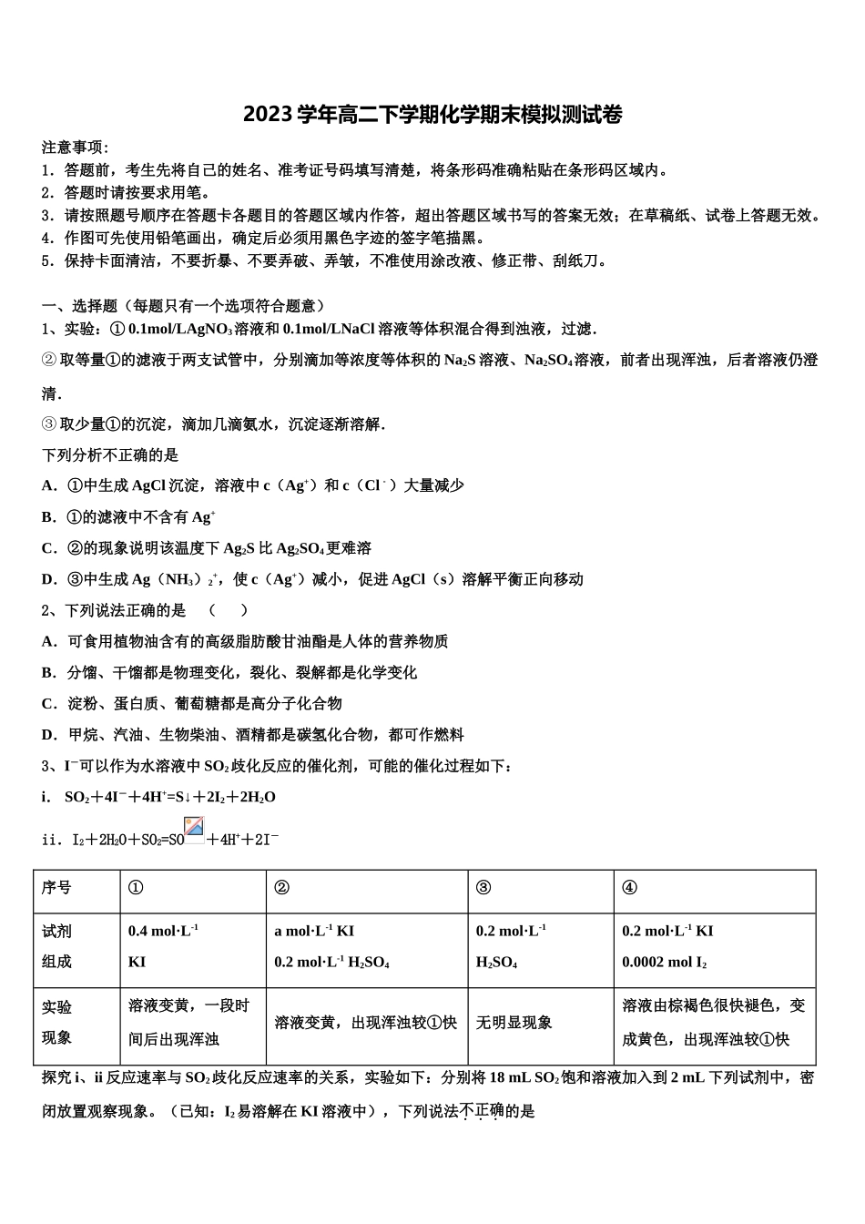 伊宁生产建设兵团五校联考2023学年高二化学第二学期期末调研模拟试题（含解析）.doc_第1页