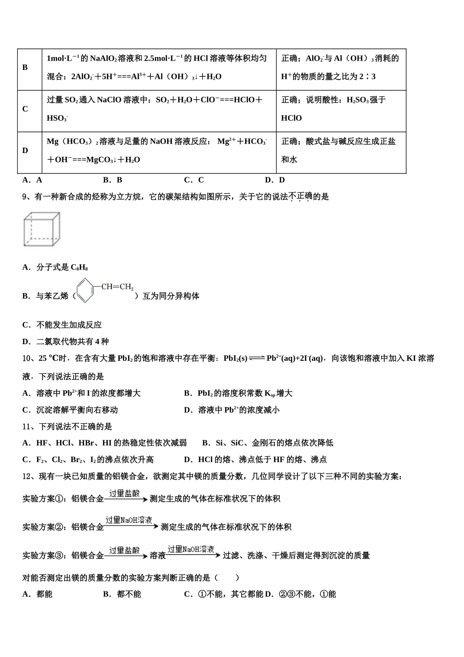 伊宁生产建设兵团五校联考2023学年高二化学第二学期期末调研模拟试题（含解析）.doc_第3页