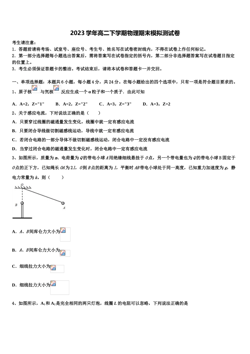 北京四中2023学年高二物理第二学期期末经典模拟试题（含解析）.doc_第1页
