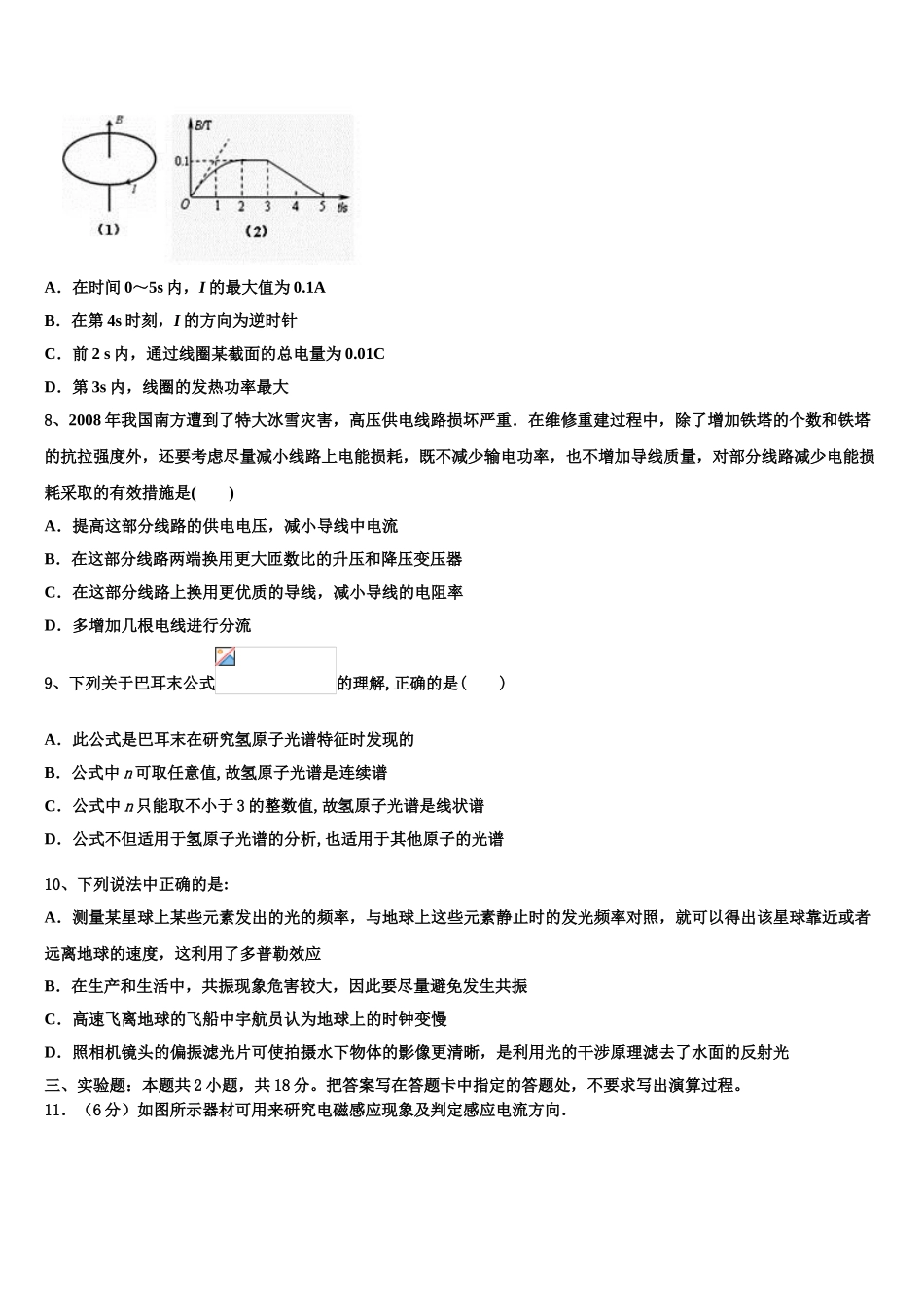 北京四中2023学年高二物理第二学期期末经典模拟试题（含解析）.doc_第3页