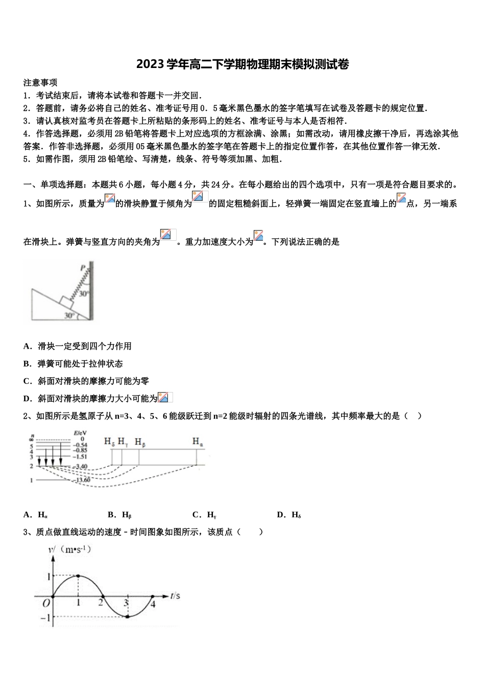 北京交通大学附属中学2023学年物理高二下期末质量跟踪监视模拟试题（含解析）.doc_第1页