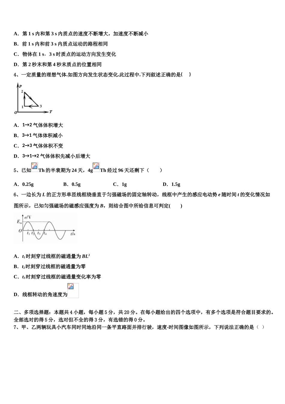 北京交通大学附属中学2023学年物理高二下期末质量跟踪监视模拟试题（含解析）.doc_第2页