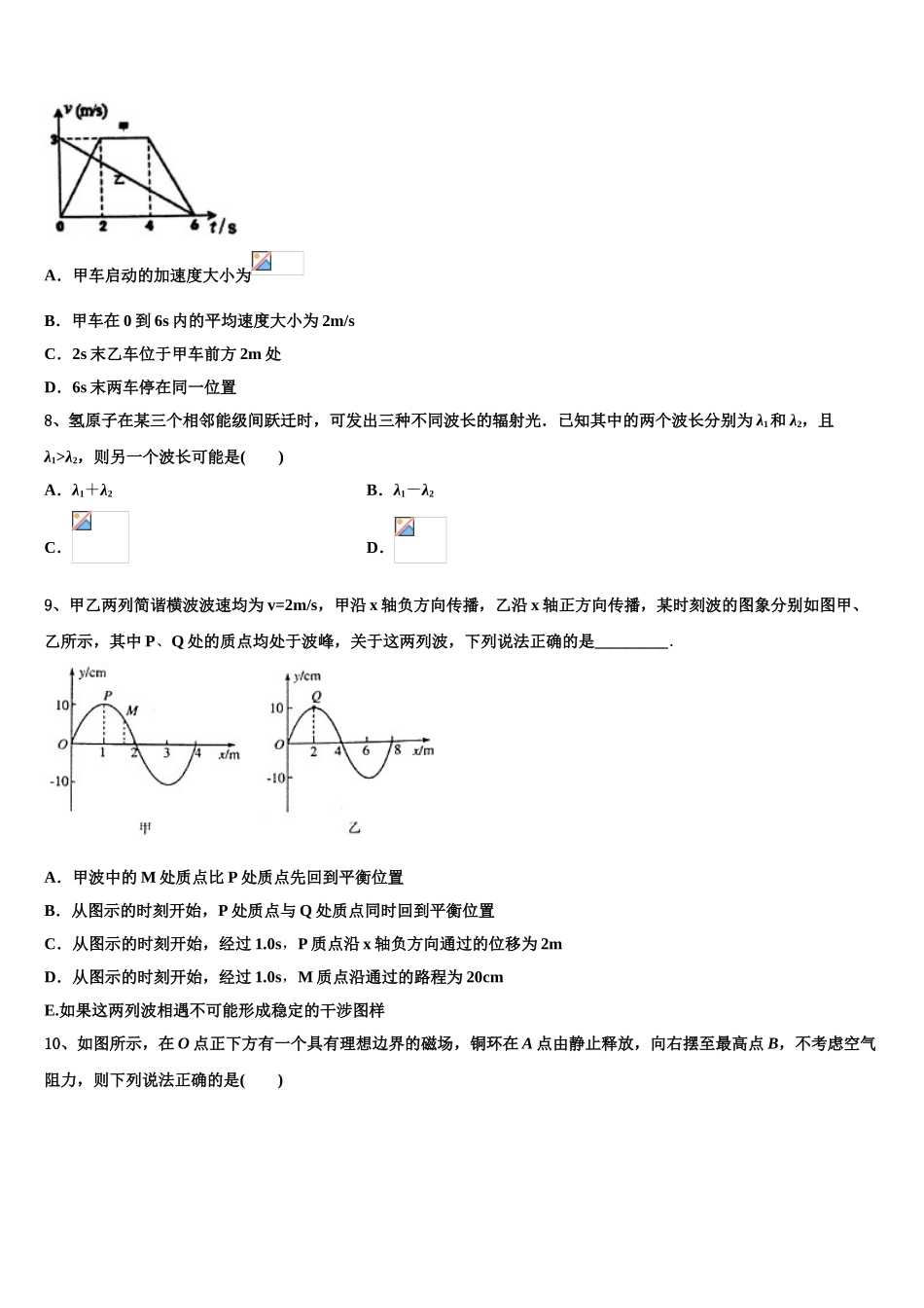 北京交通大学附属中学2023学年物理高二下期末质量跟踪监视模拟试题（含解析）.doc_第3页