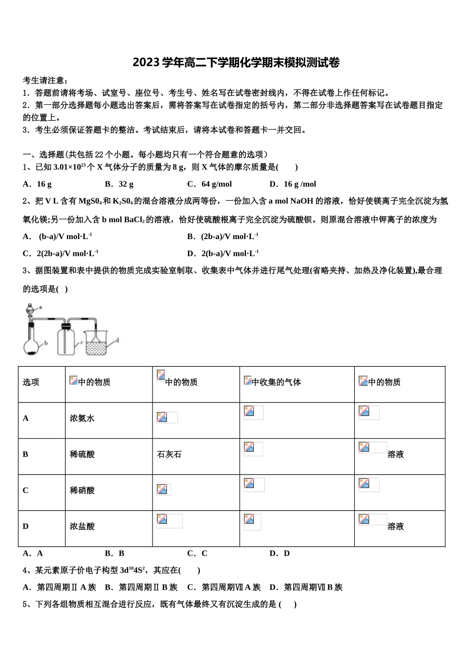 北京市丰台区市级名校2023学年高二化学第二学期期末统考模拟试题（含解析）.doc_第1页