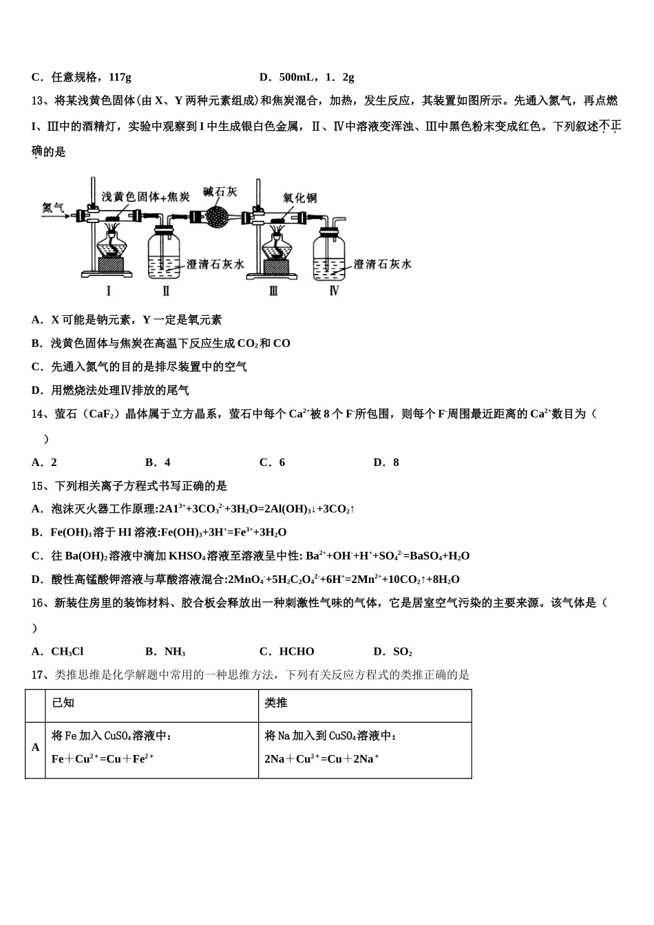 北京市丰台区市级名校2023学年高二化学第二学期期末统考模拟试题（含解析）.doc_第3页