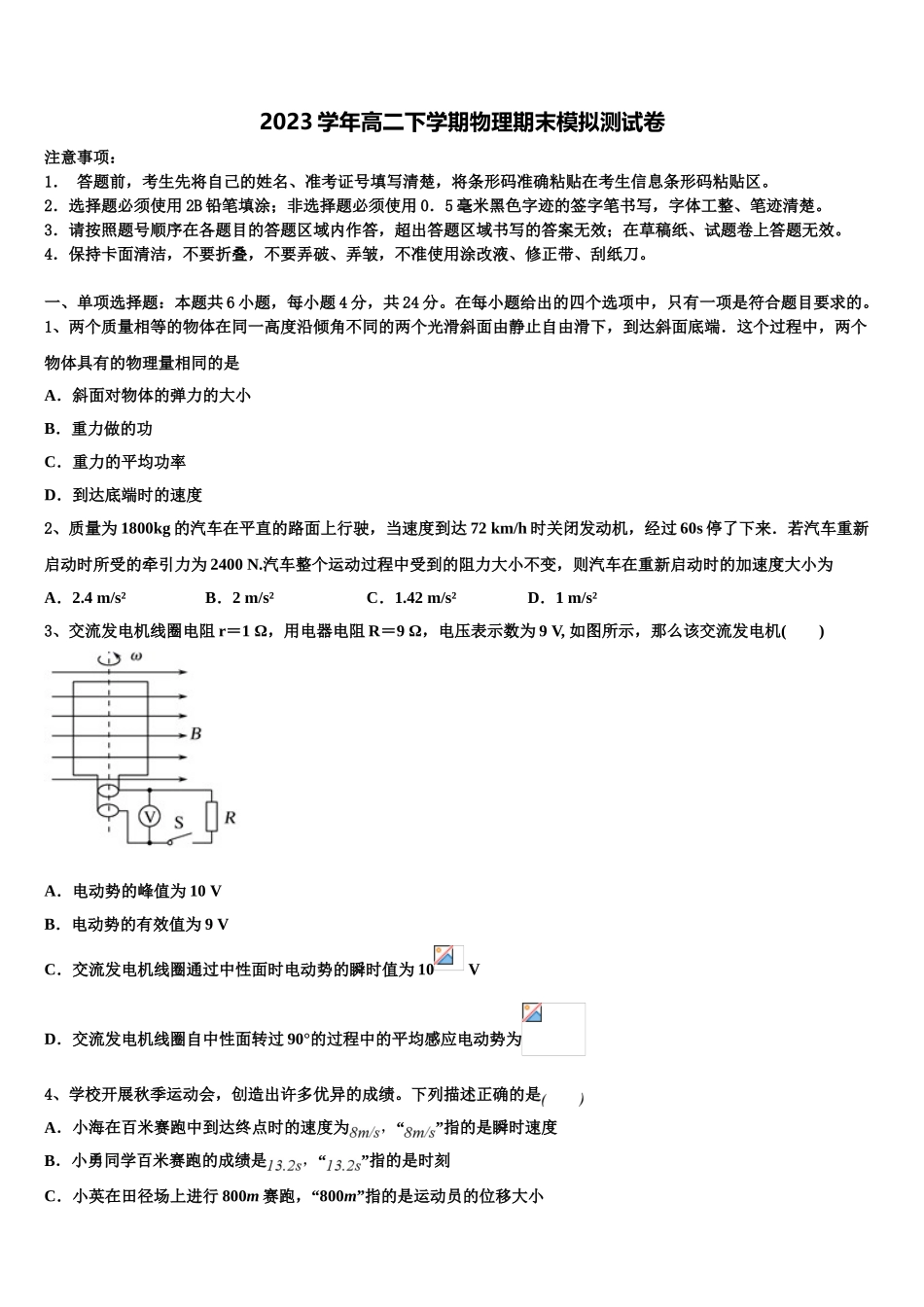 云浮市重点中学2023学年物理高二第二学期期末质量检测模拟试题（含解析）.doc_第1页