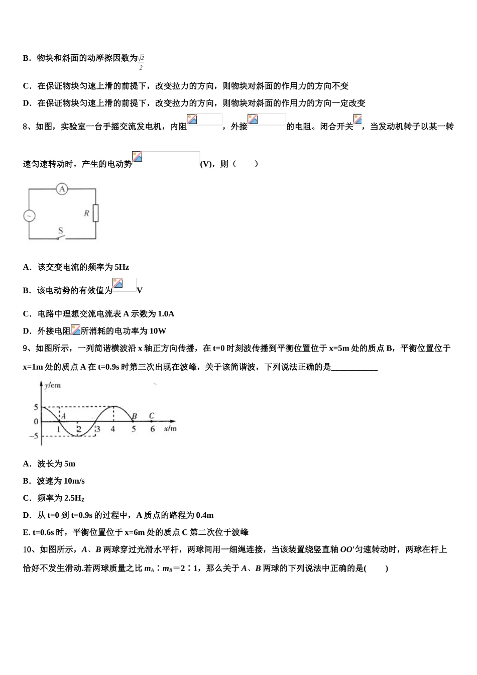 云浮市重点中学2023学年物理高二第二学期期末质量检测模拟试题（含解析）.doc_第3页