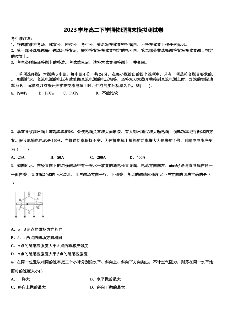 内蒙古自治区乌兰察布集宁区集宁第一中学2023学年物理高二下期末质量检测模拟试题（含解析）.doc_第1页