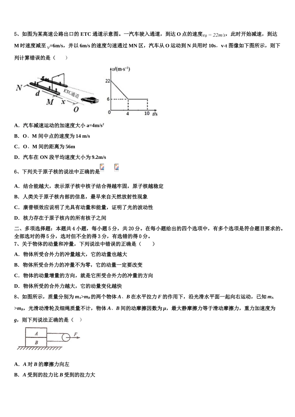 内蒙古自治区乌兰察布集宁区集宁第一中学2023学年物理高二下期末质量检测模拟试题（含解析）.doc_第2页