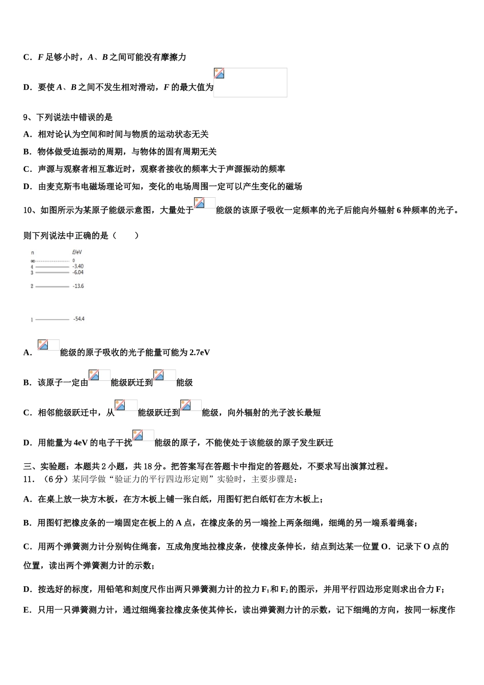 内蒙古自治区乌兰察布集宁区集宁第一中学2023学年物理高二下期末质量检测模拟试题（含解析）.doc_第3页